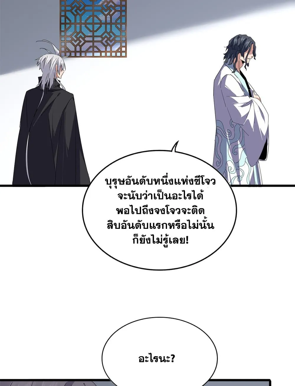 Magic Emperor ราชาจอมเวทย_ ตอนที่ ตอนที่ 745 รูปที่ 39