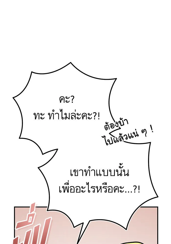 บุตรีดยุกขอไม่แต่งงานbrกับหนุ่มในฝัน ตอนที่ 96 รูปที่ 76