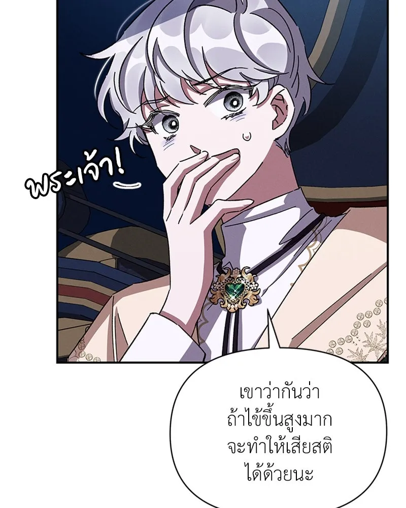 โอ้ ศัตรูที่รัก ตอนที่ 27 รูปที่ 86