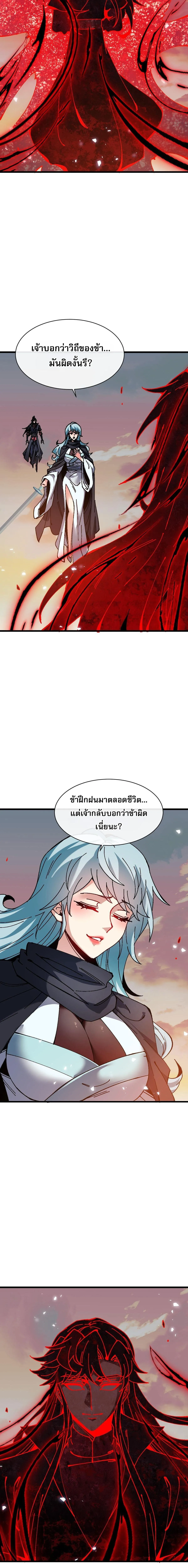 Devious Son of Heaven อาจารย_ ศ_ษย_บ_าขอกบฎนะขอร_บ ตอนที่ ตอนที่ 186 รูปที่ 2
