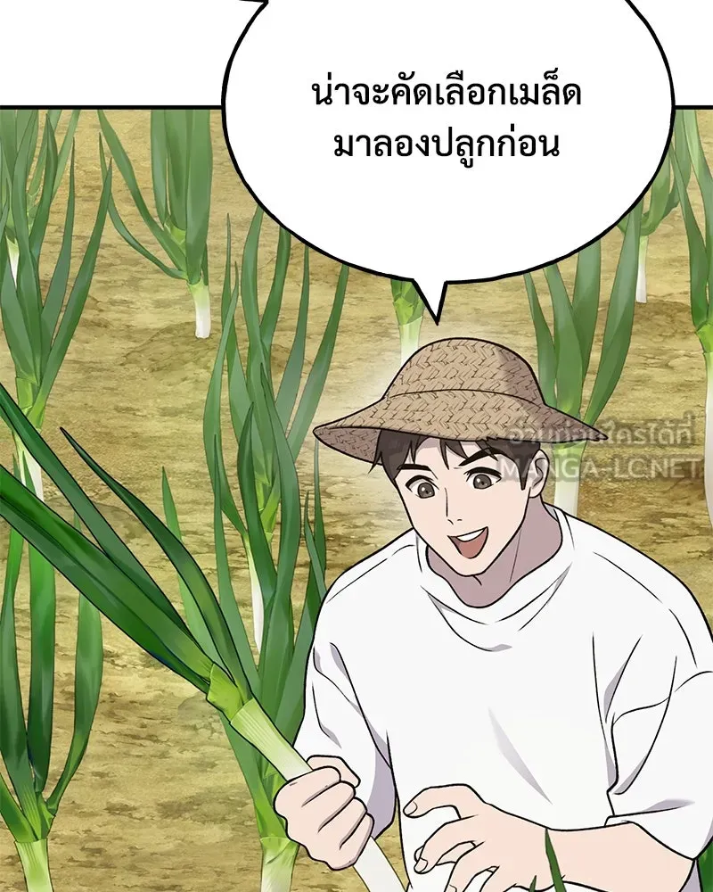 ปลูกผักพิชิตหอคอย ตอนที่ 46 รูปที่ 141