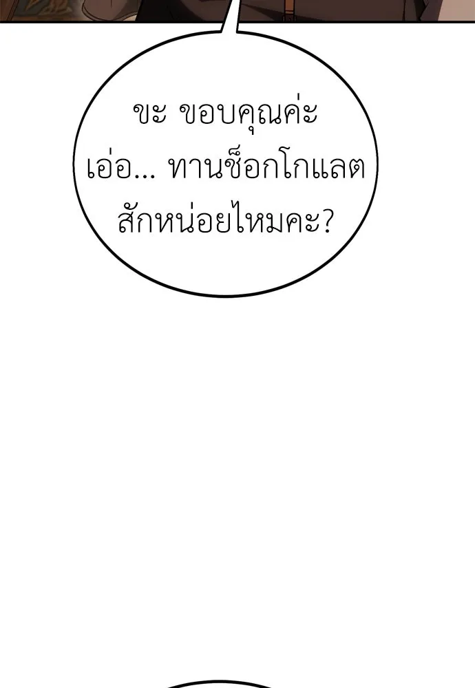 ไอ้เพลเยอร์นั่น ฉันฆ่ามันเอง ตอนที่ 43 รูปที่ 26