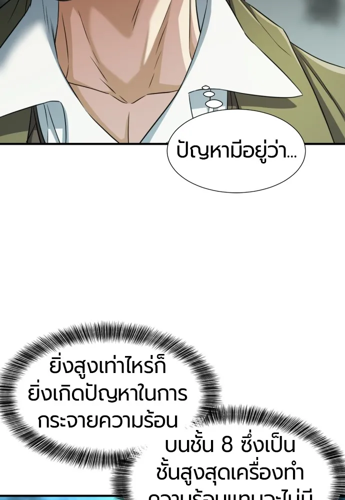 ยอดสถาปนิกผู้พิทักษ์อาณาจักร ตอนที่ 62 รูปที่ 76