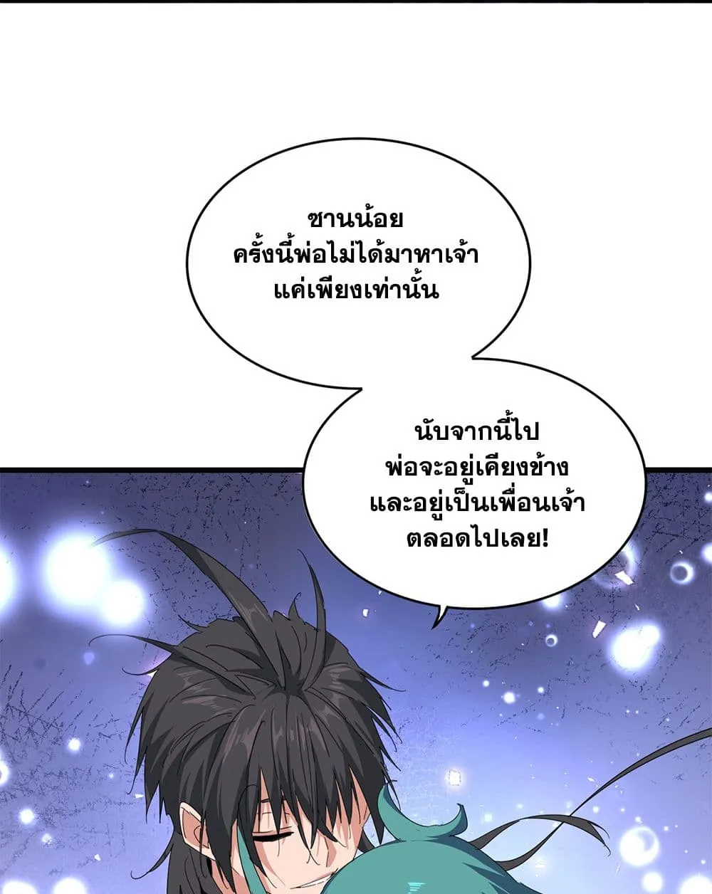 Magic Emperor ราชาจอมเวทย_ ตอนที่ ตอนที่ 877 รูปที่ 9