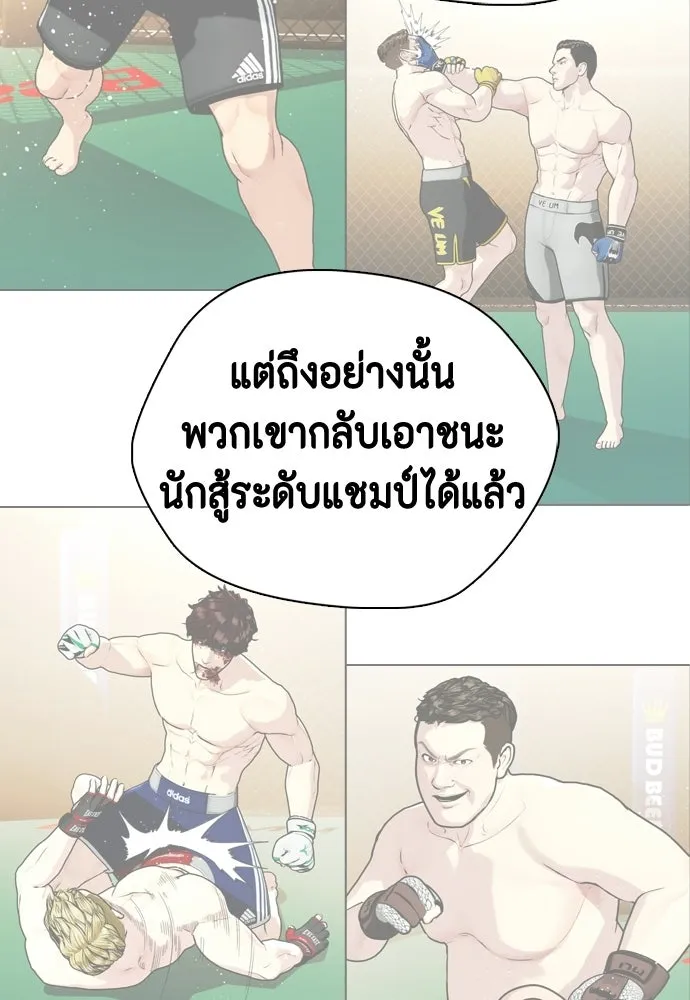 หมาหัวเน่าเก๋าเกินไป ตอนที่ 172 รูปที่ 110