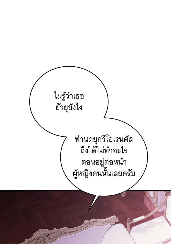 แกล้งตายให้หายแค้น ตอนที่ 29 รูปที่ 106