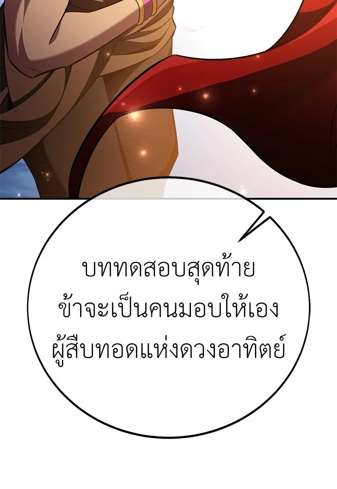 ไอ้เพลเยอร์นั่น ฉันฆ่ามันเอง ตอนที่ 88 รูปที่ 5
