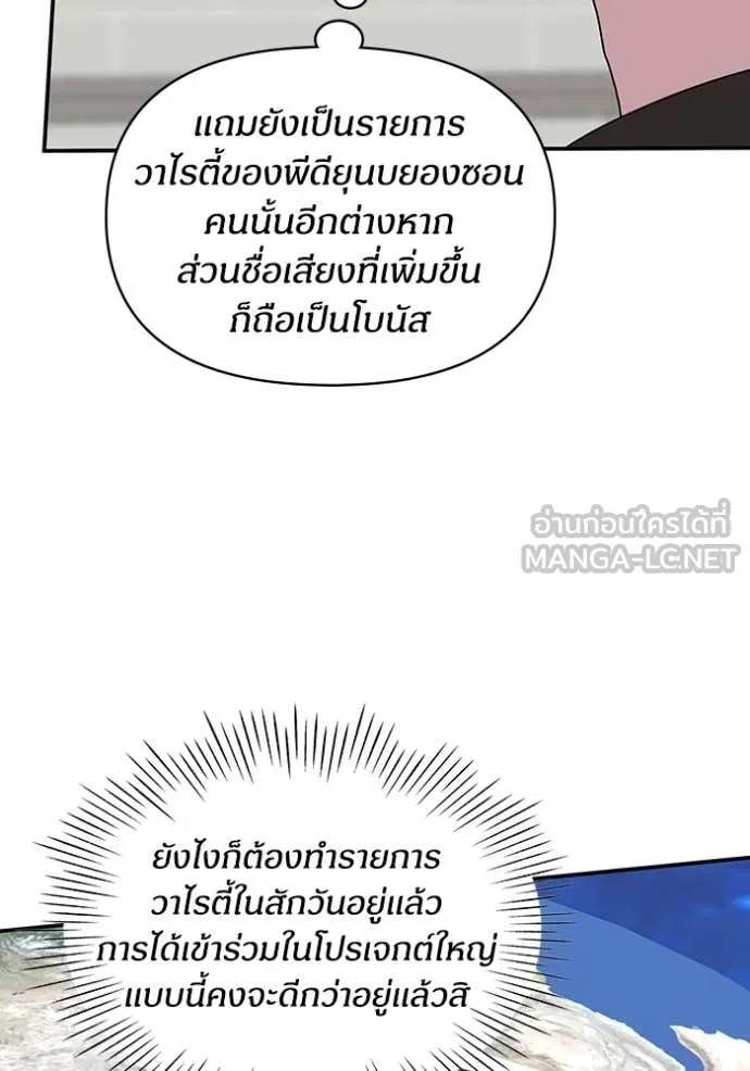 ฉันเนี่ยนะ ตอนที่ 36 รูปที่ 57