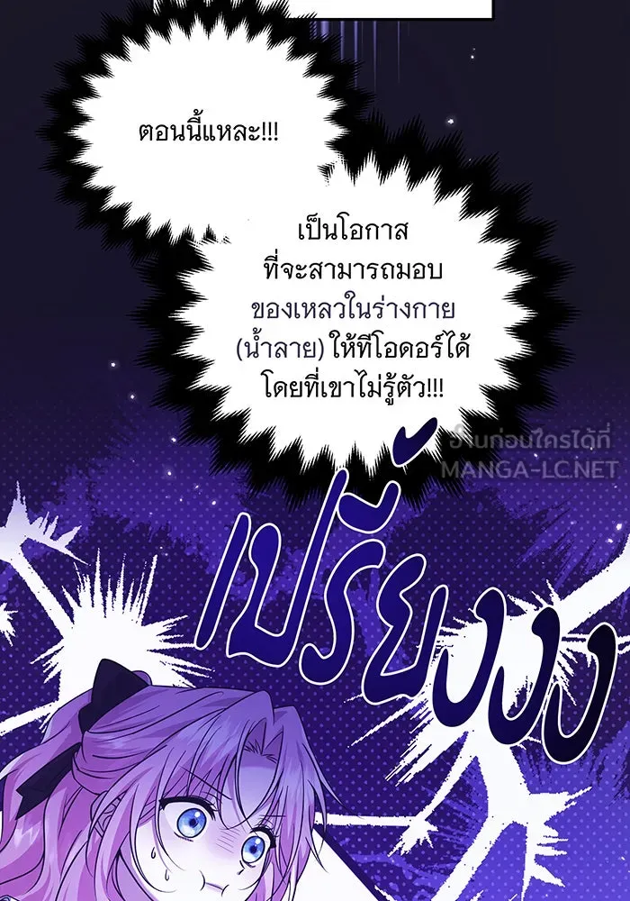 เปลี่ยนบทร้ายให้เป็นบทรัก ตอนที่ 12 รูปที่ 3