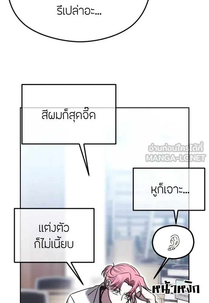 วิธีหนีตายจากนิยายโรคจิต ตอนที่ 75 รูปที่ 108