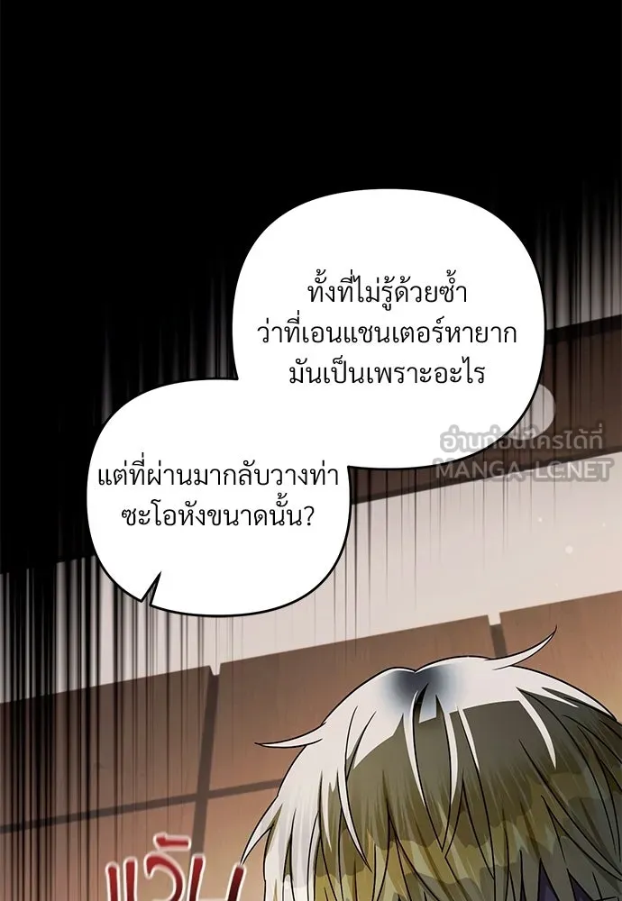 เชื่อเถอะ ฉันเป็นฮันเตอร์ห่วยแตก ตอนที่ 93 รูปที่ 90