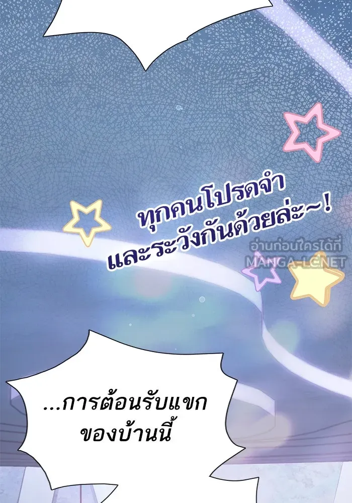 My S-Class Hunters ตอนที่ 132 จิ้งจอกกับนกกระสา รูปที่ 9