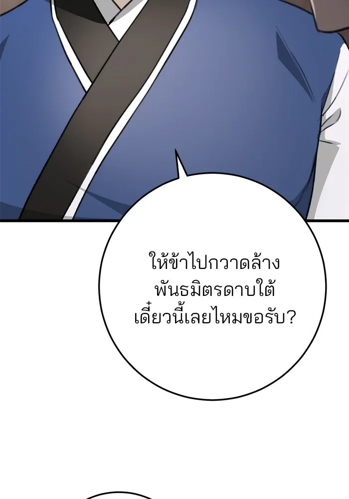 ดาบแห่งจักรพรรดิ ตอนที่ 54 รูปที่ 22