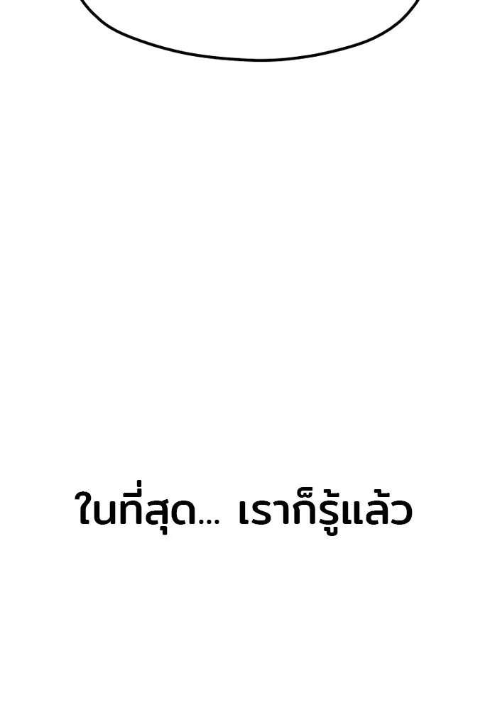 เส้นทางสู่เทพมาร ตอนที่ 25 รูปที่ 4