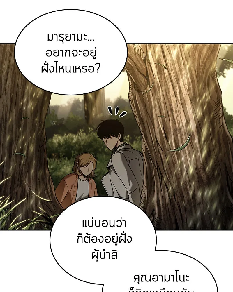 Omniscient Reader อ่านชะตาวันสิ้นโลก ตอนที่ 23 โลกที่ถูกทอดทิ้ง (9) รูปที่ 65