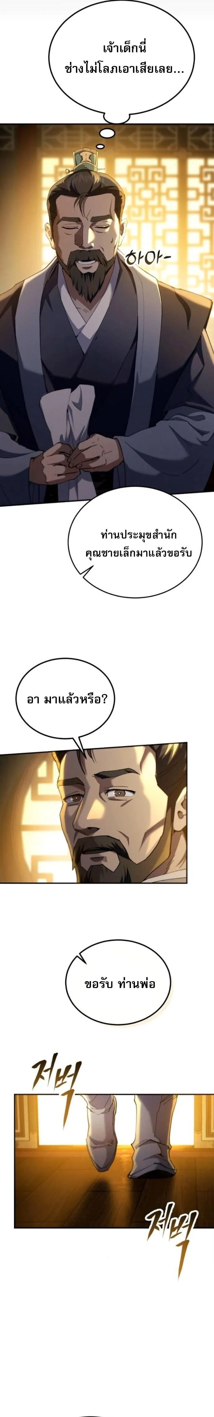 The Heavenly Demon Wants a Quiet Life มารสวรรค_ผ_แสวงหาความสงบ ตอนที่ ตอนที่ 65 รูปที่ 33