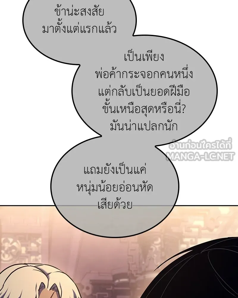 เกิดอีกทีเป็นว่าที่ประมุขลัทธิมาร ตอนที่ 136 รูปที่ 201