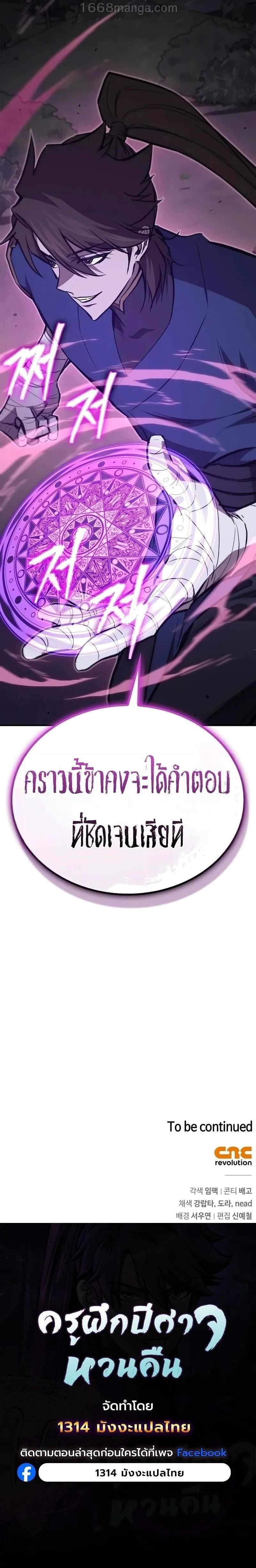 The Demonic Cult Instructor Returns ย_อนเวลาก_ย_ทธภพ ตอนที่ ตอนที่ 51 รูปที่ 11