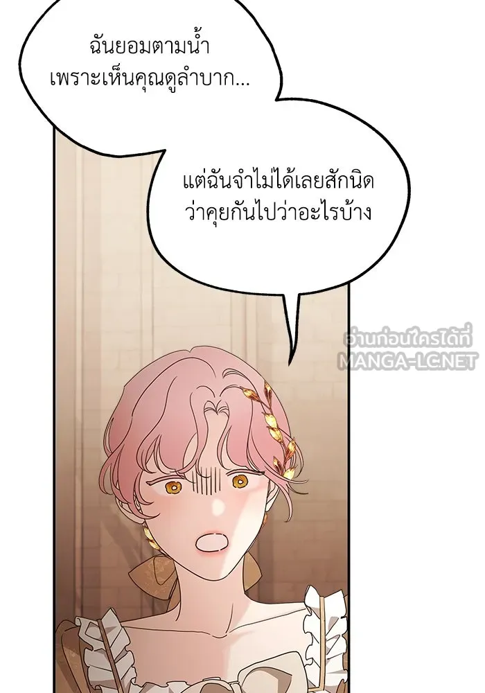 ครอบครัวสามีเห็นทีจะคลั่งรัก ตอนที่ 103 รูปที่ 120