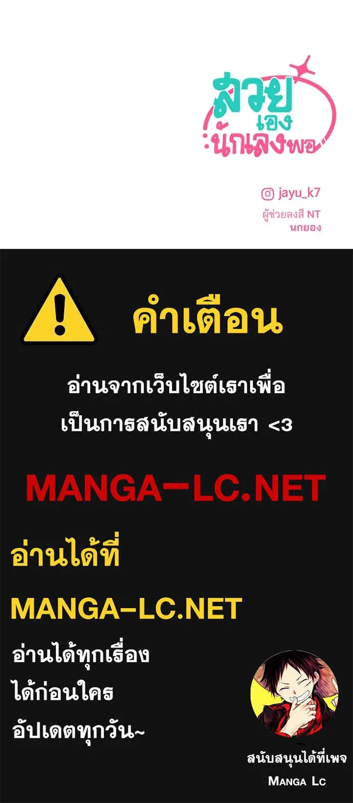 สวยเองนักเลงพอ ตอนที่ 16 รูปที่ 114