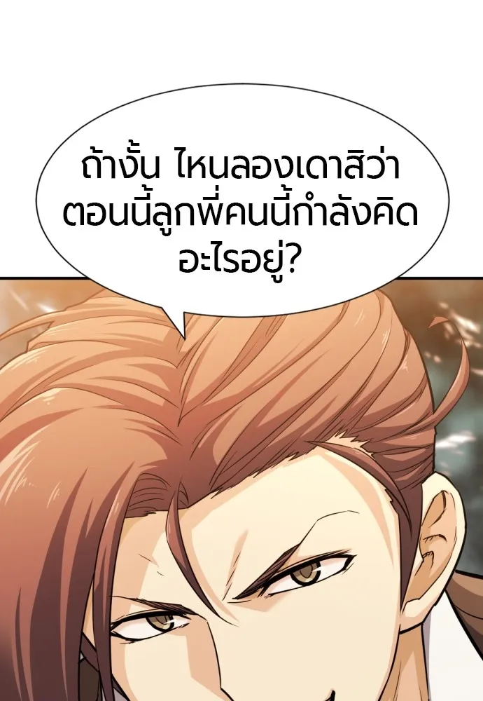 ยอดสถาปนิกผู้พิทักษ์อาณาจักร ตอนที่ 53 รูปที่ 47