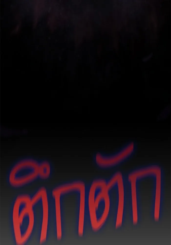 ลับลางลวง ตอนที่ 9 ห้องเก็บยาใต้ดิน รูปที่ 119