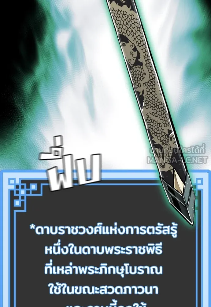 เส้นทางสู่เทพมาร ตอนที่ 45 รูปที่ 27