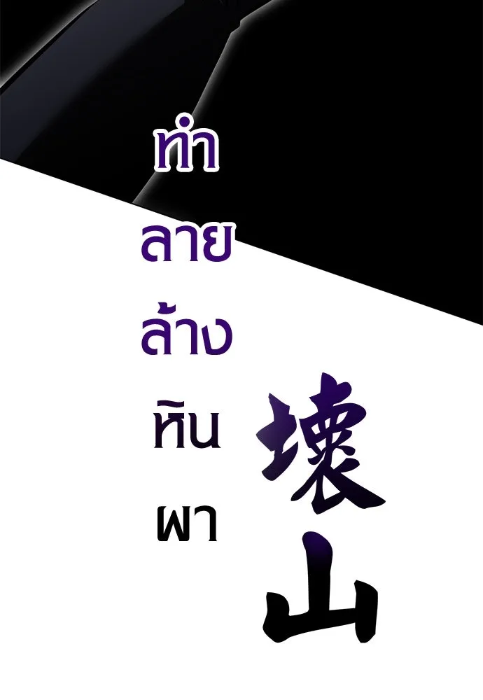ไอ้เพลเยอร์นั่น ฉันฆ่ามันเอง ตอนที่ 18 รูปที่ 164