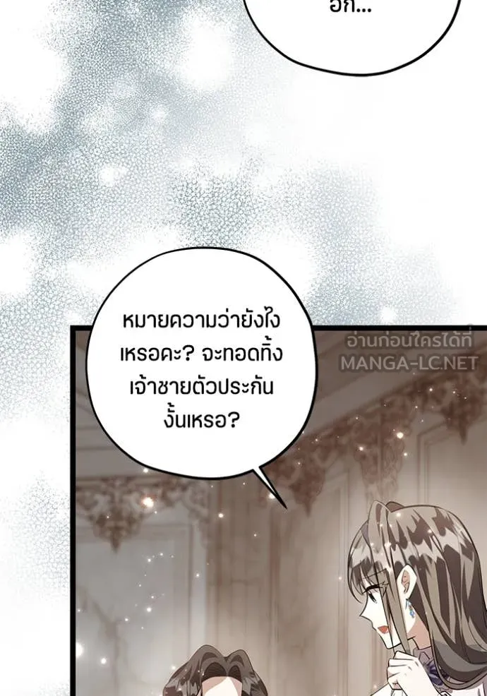 ป๊ะป๋าขา หนูลาแล้ว ตอนที่ 69 รูปที่ 81