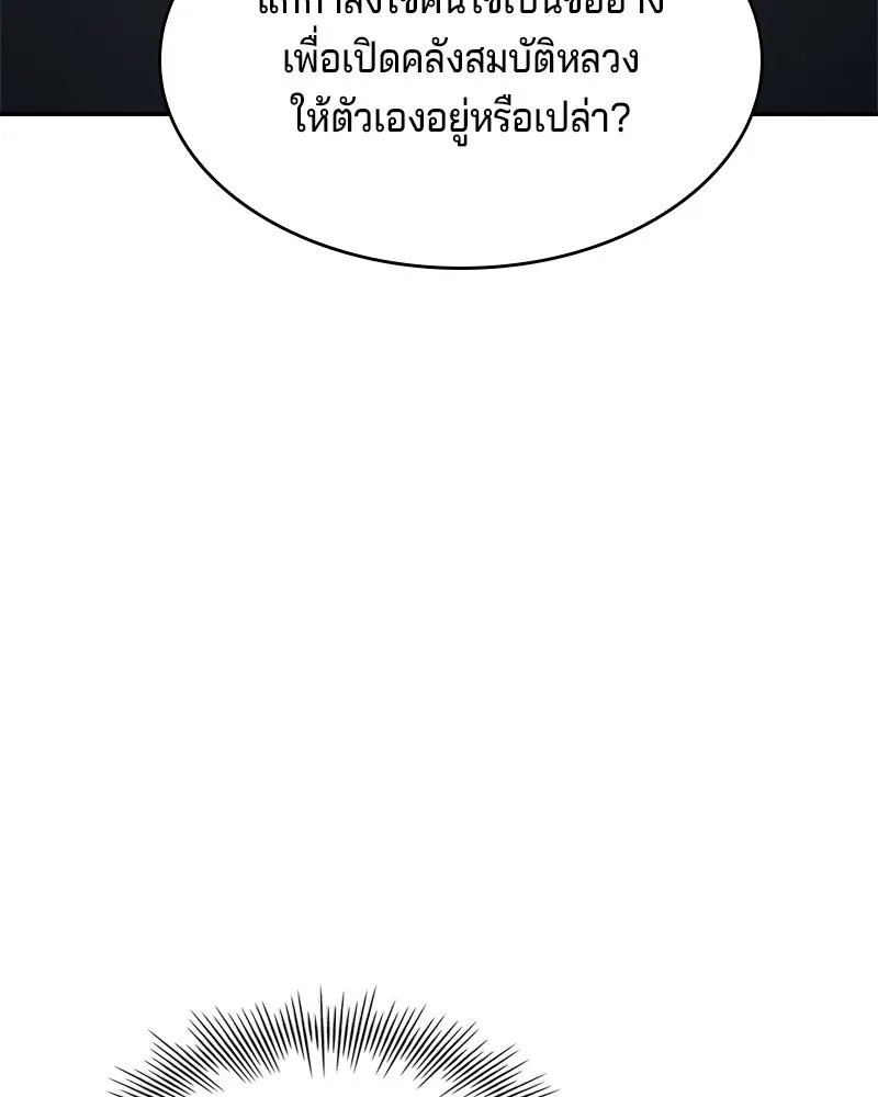 เจ้าชายแผนโบราณ ตอนที่ 20 รูปที่ 140