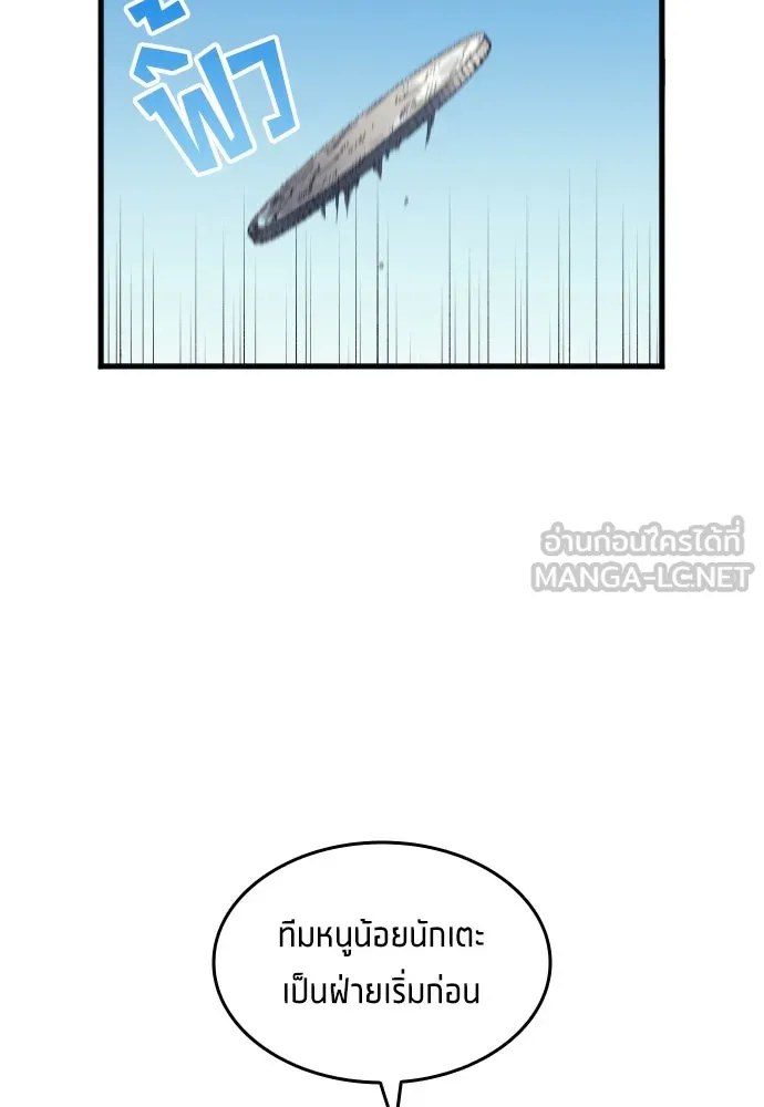 นักเตะแข้งสวรรค์ ตอนที่ 9 รูปที่ 57