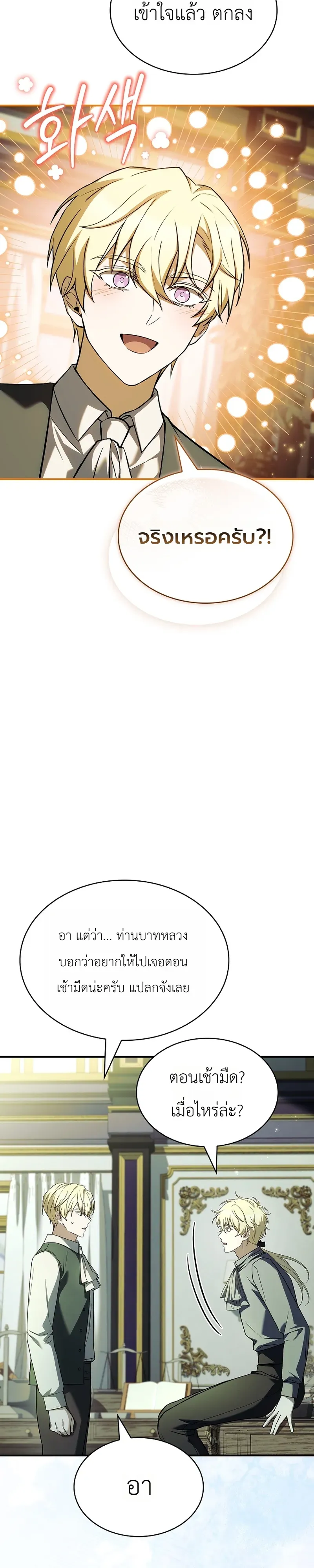 To Hell with Being Heir_ I_m going to Heal ช_างห_วตำแหน_งทายาทส_ ฉ_นขอไปใช_ช_ว_ตช_ลๆด_กว_า ตอนที่ ตอนที่ 12 รูปที่ 18