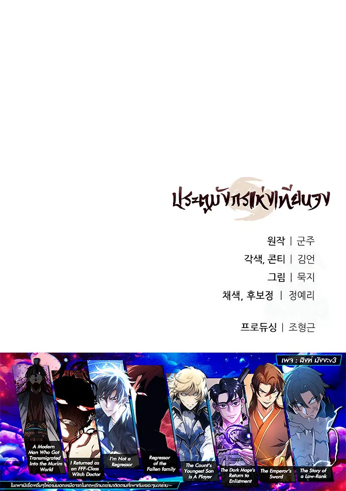 Regression of the Yong Clan Heir การกล_บมาของค_ณชายแห_งเท_ยนจง ตอนที่ ตอนที่ 15 รูปที่ 21