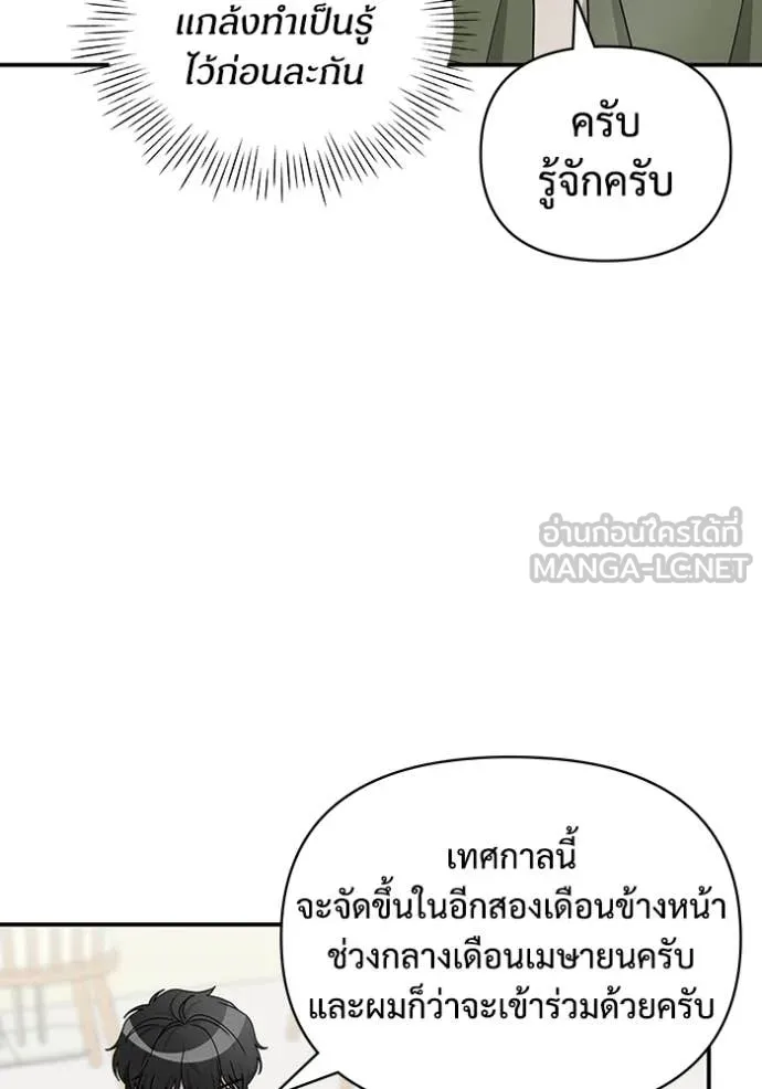 ฉันเนี่ยนะ ตอนที่ 8 รูปที่ 107