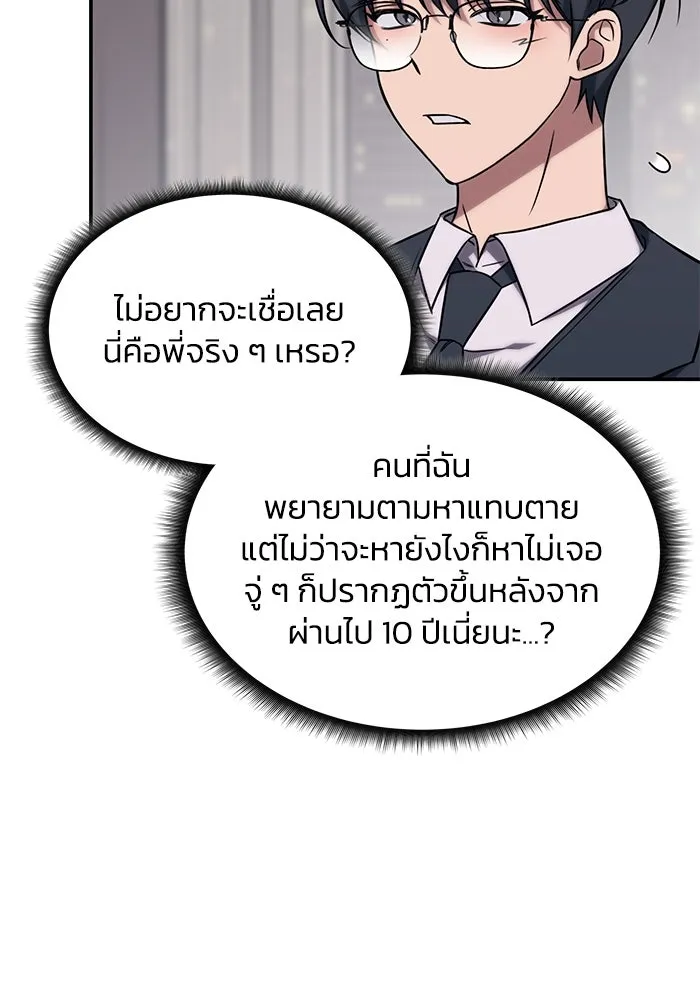 ฮีลเลอร์ตัวพ่อขอฟาดเรียบ ตอนที่ 4 รูปที่ 23