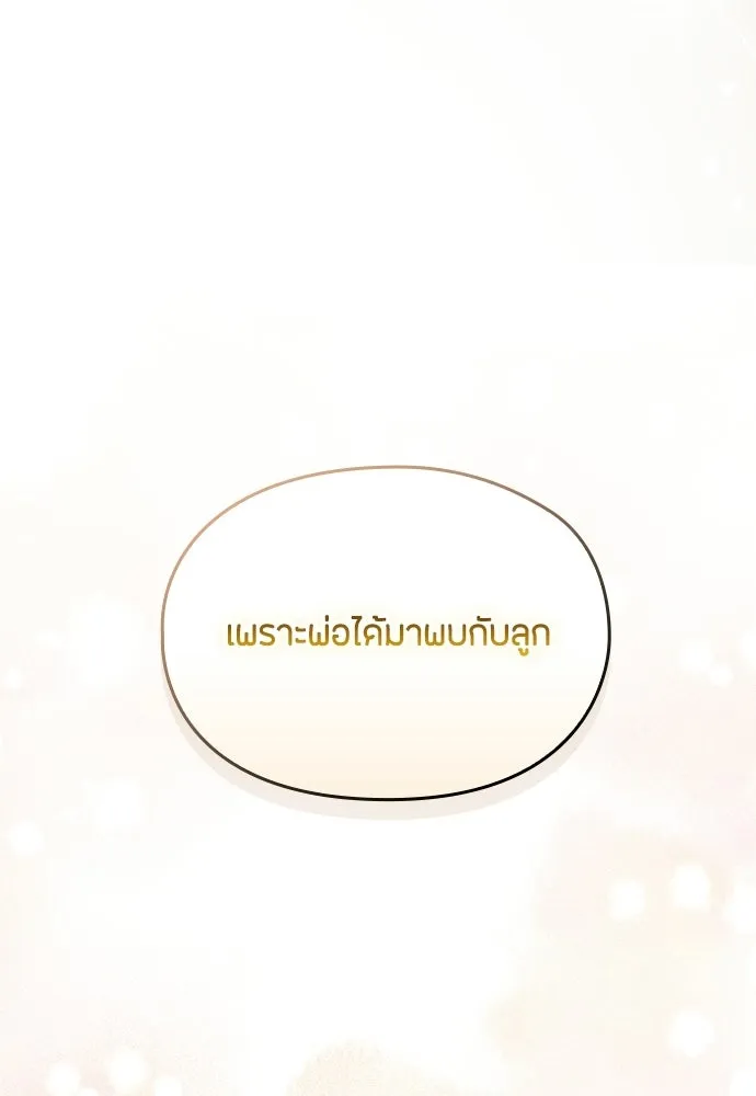 ลูกสาวตัวปลอมของท่านดยุก ตอนที่ 46 รูปที่ 118