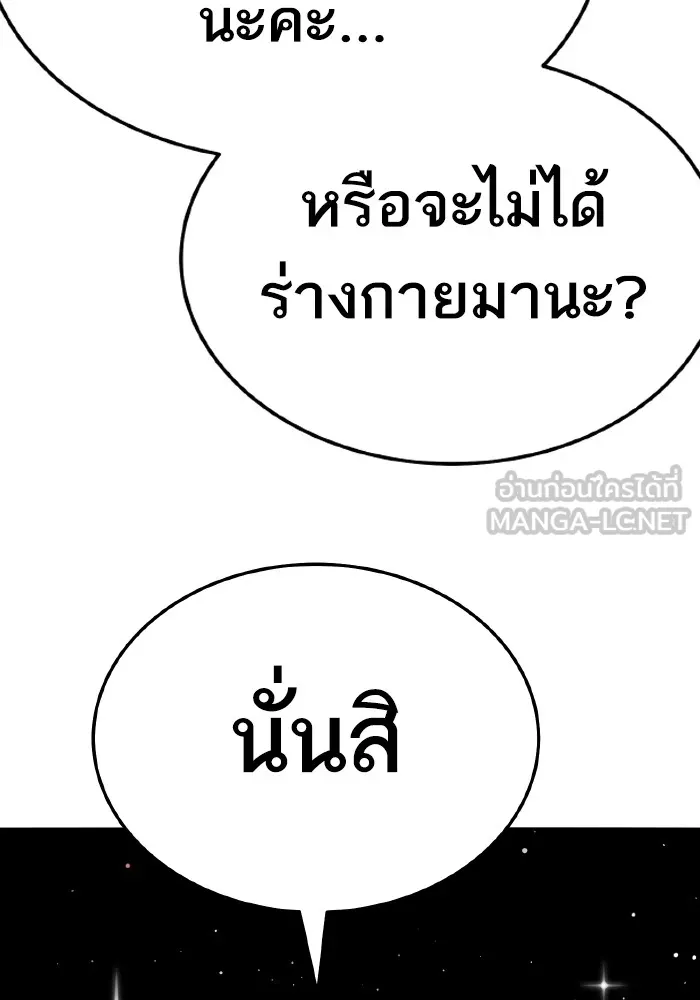 ยอดคนเลเวลทะลุ ตอนที่ 63 จักรวาลของมิติอื่น รูปที่ 240