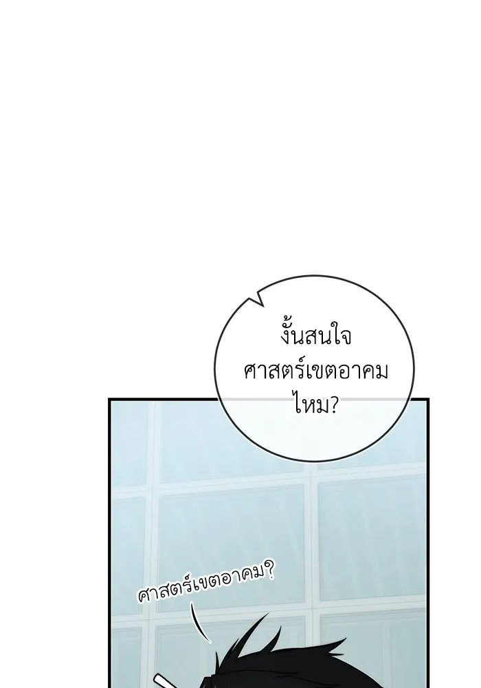 ผู้ย้อนเวลาผู้สร้างทุกสิ่ง ตอนที่ 9 รูปที่ 115
