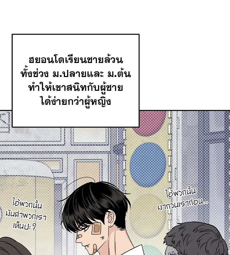 รักหลอกหยอกแฟนเก่า ตอนที่ 28 รูปที่ 80