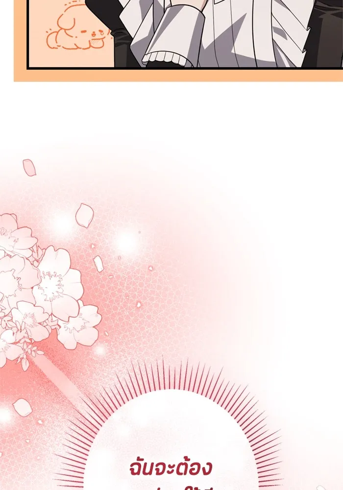 ป๊ะป๋าขา หนูลาแล้ว ตอนที่ 5 รูปที่ 70