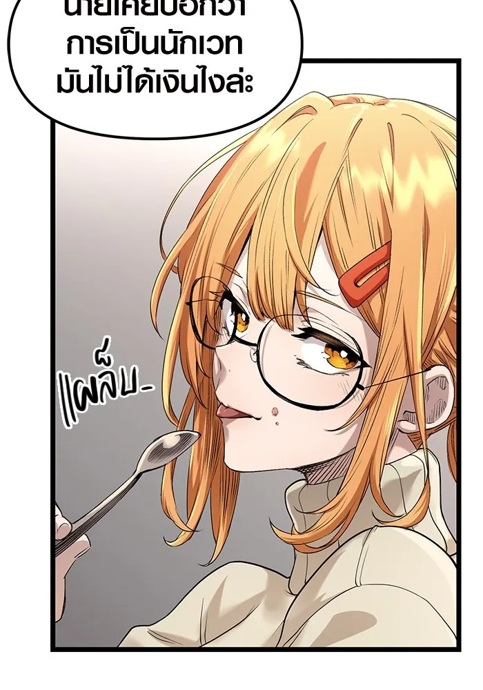 พลิกชะตาคว้าไอเทมระดับเทพ ตอนที่ 13 รูปที่ 62