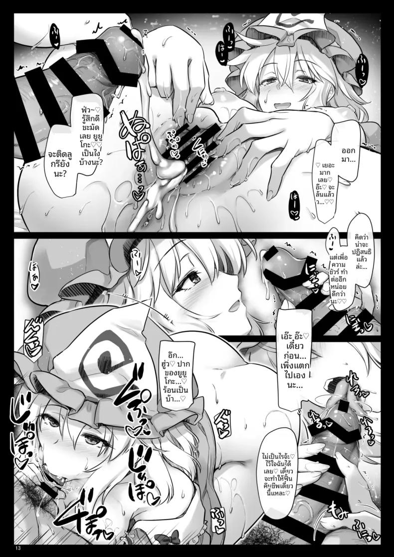 Doujin-Lc- อ่าน โดจิน มังฮวา เกาหลี ญี่ปุ่น จีน แปลไทย คุณยูยูโกะผู้กำลังพยายามตั้งครรภ์ (Ouma Tokiichi) (Touhou Project) ตอนที่ 1 2 3 4 5 6 7 8 9 10 11 12 13 14 ฟรี ไม่มีโฆษณา อ่าน โดจิน Manhwa เกาหลี ญี่ปุ่น จีน เรามีครบ คัดมาให้เน้นๆ โดจิน 18+ รับประกันความฟินโดย  Doujin Lc