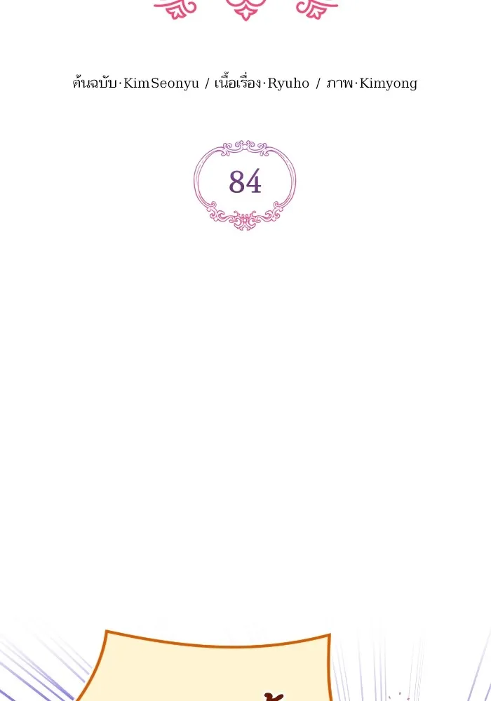 แด่ตัวละครโปรดที่ถูกทิ้ง ตอนที่ 84 รูปที่ 32