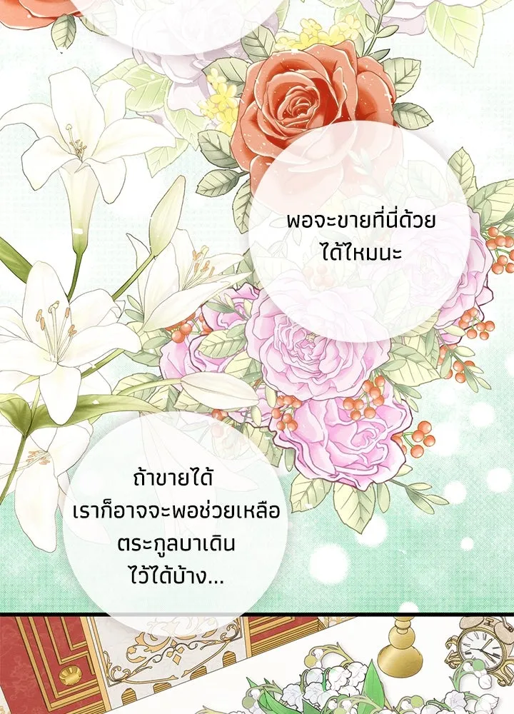 องค์ชายผู้อื้อฉาว ตอนที่ 10 รูปที่ 5