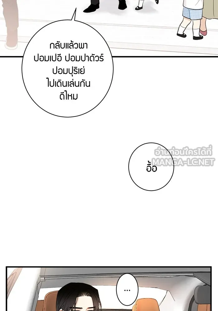 Good Gosh Daddy ตอนที่ 13 รสนิยม รูปที่ 48