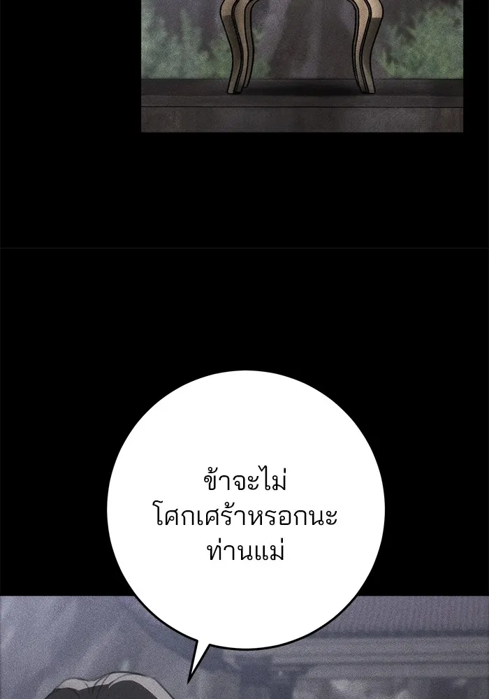 ดาบแห่งจักรพรรดิ ตอนที่ 53 รูปที่ 68