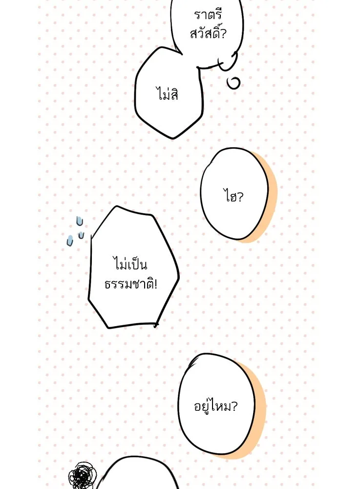ฉันเปล่าร้องไห้ซะหน่อย ตอนที่ 36 รูปที่ 31