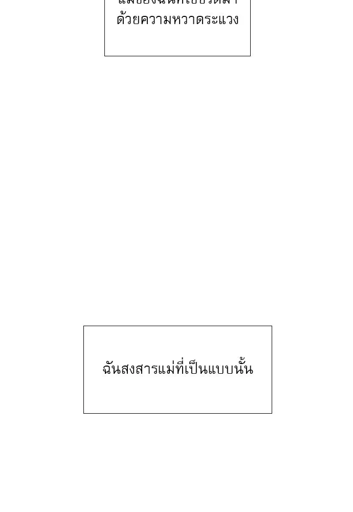 ถ้าไม่ร้อง ก็จงอ้อนวอนซะ ตอนที่ 14 รูปที่ 44