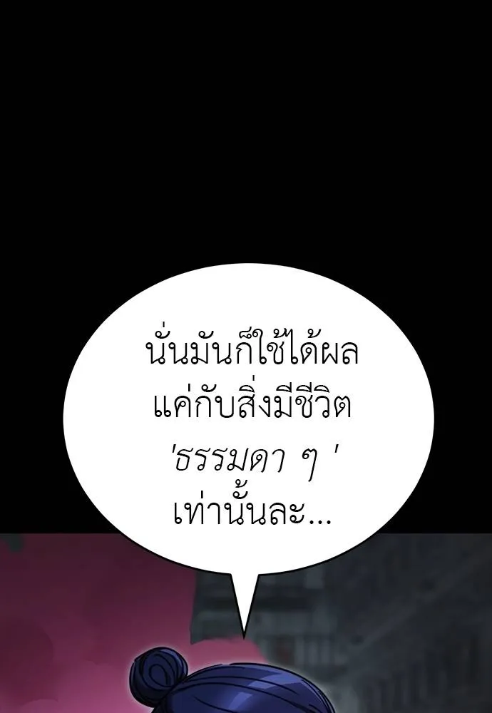 ยมราชลงทัณฑ์ ตอนที่ 63 รูปที่ 79