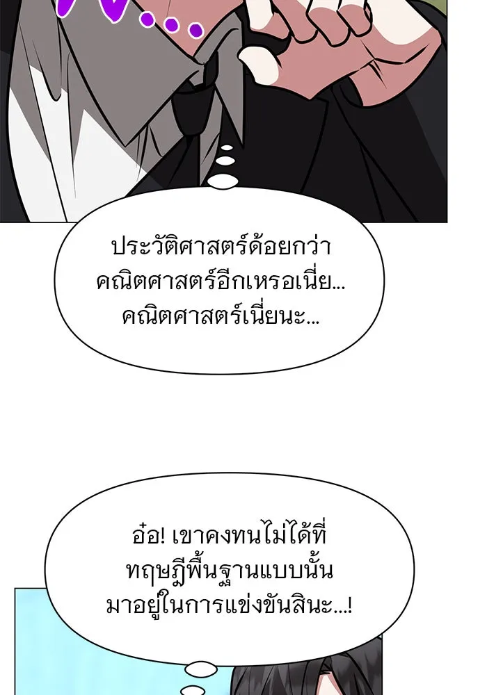 อะคาเดมีนี้เห็นทีจะเจ๊ง ตอนที่ 80 รูปที่ 58